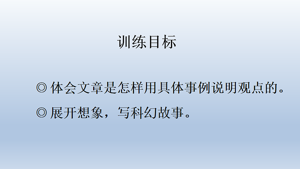 14 文言文二则第1页