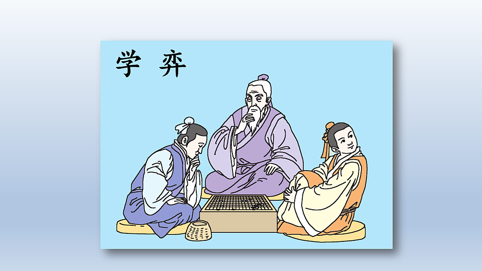 14 文言文二则第4页