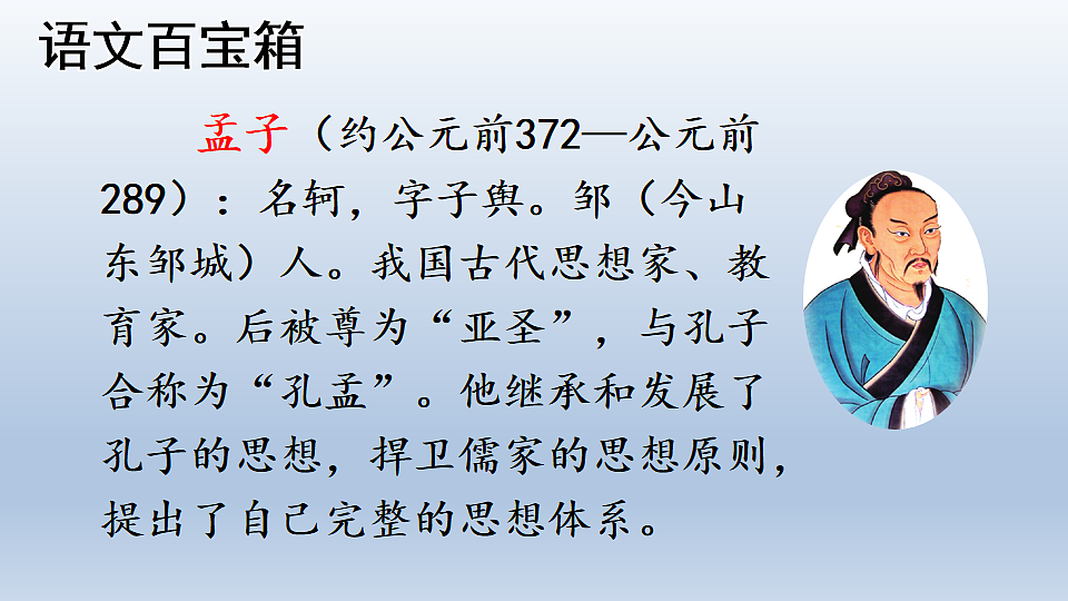 14 文言文二则第5页