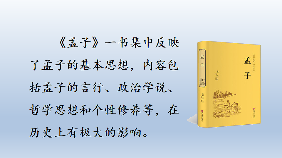 14 文言文二则第6页