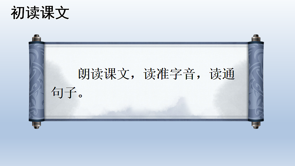 14 文言文二则第7页