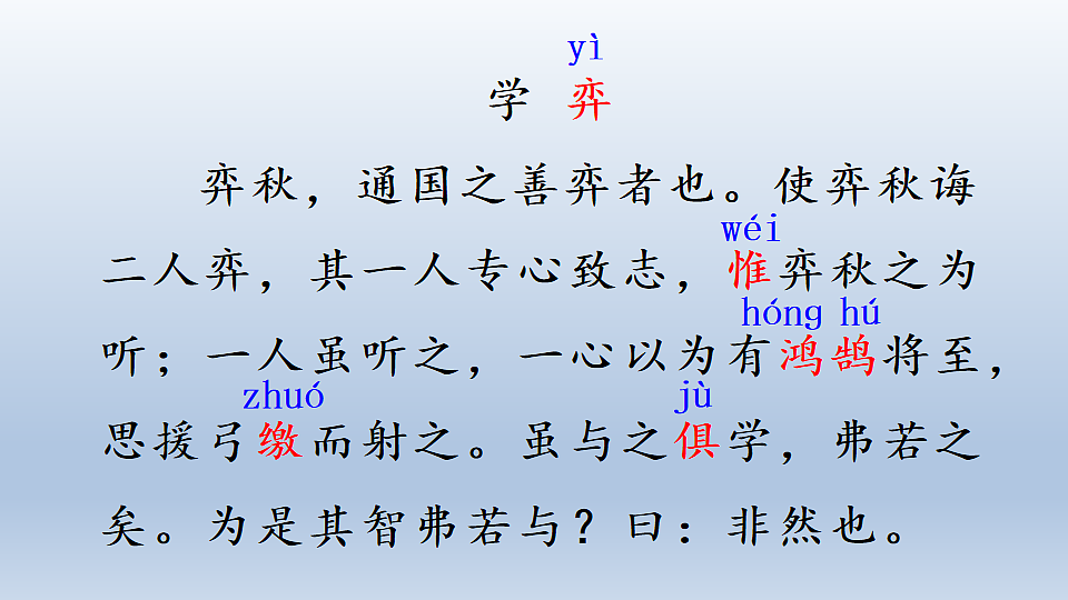 14 文言文二则第8页