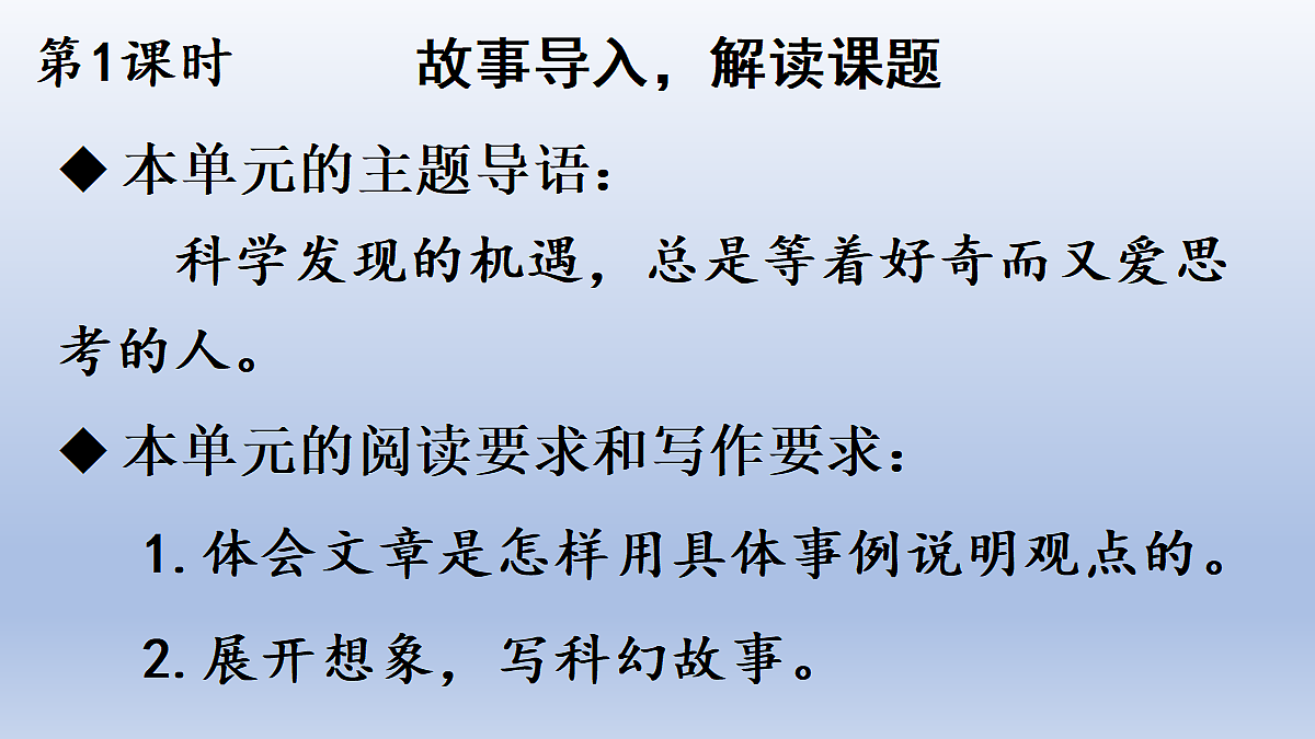 14 文言文二则第2页