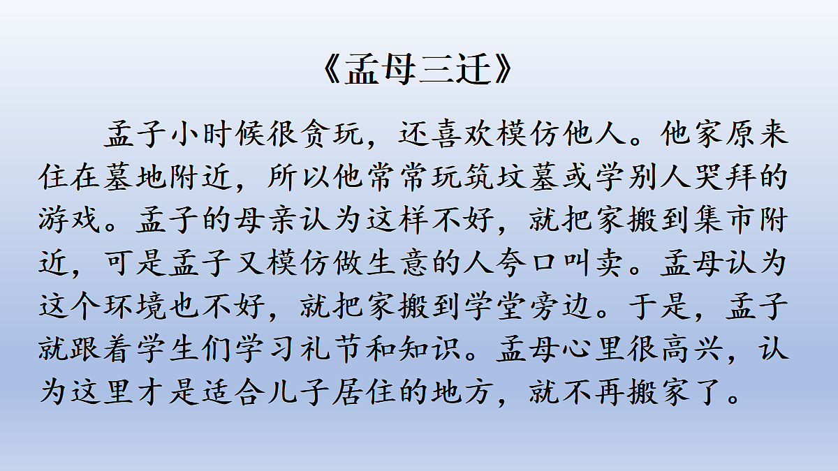 14 文言文二则第3页