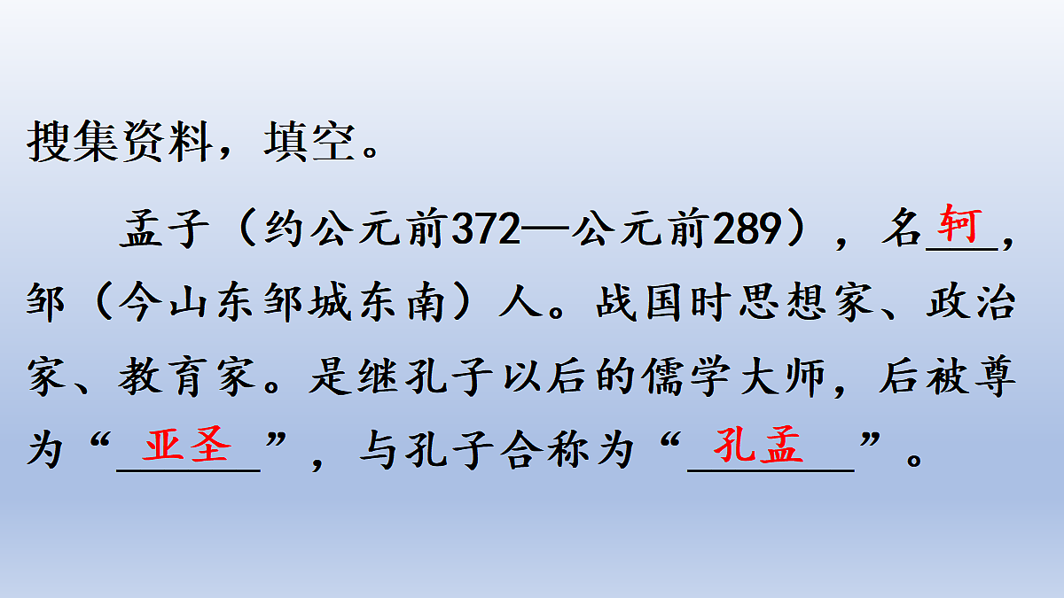 14 文言文二则第4页
