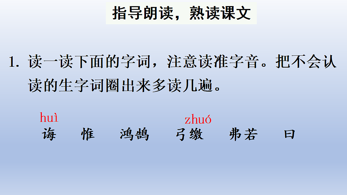 14 文言文二则第6页