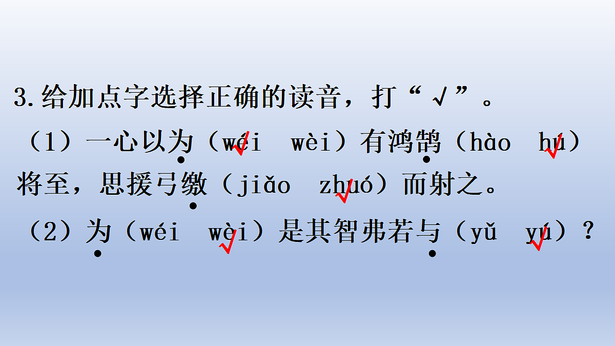 14 文言文二则第7页