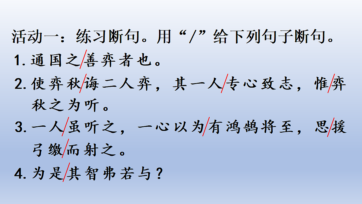14 文言文二则第8页