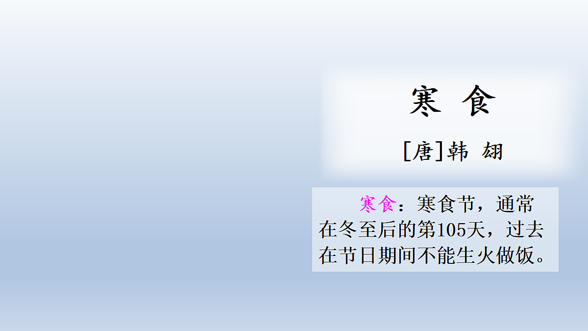 3 古诗三首第3页