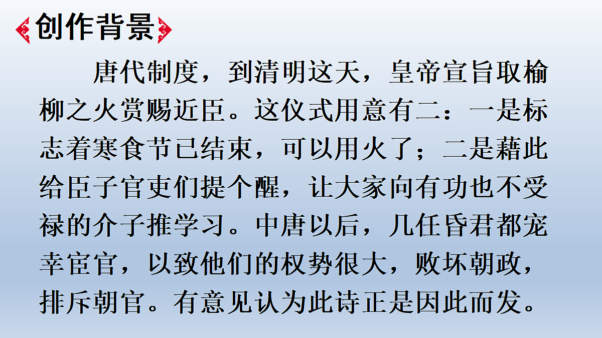 3 古诗三首第5页