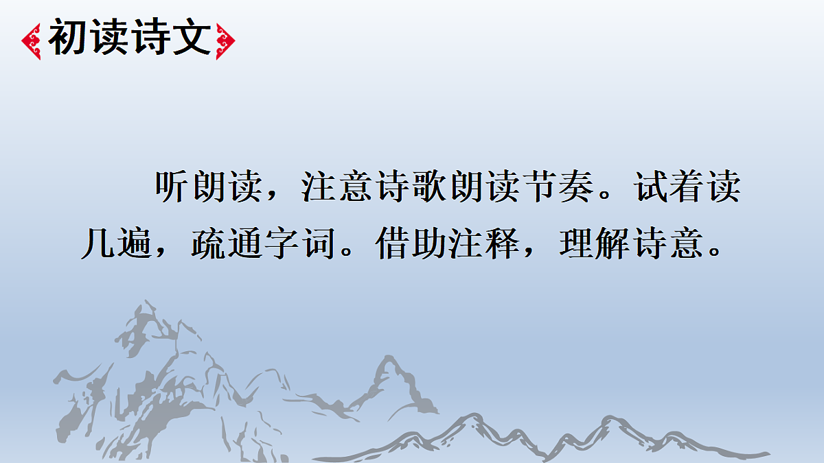 3 古诗三首第6页