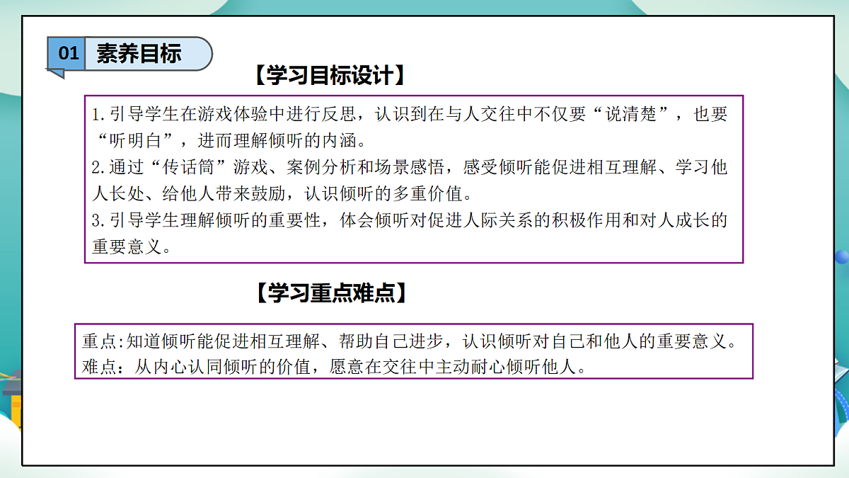 第9课《学会倾听》（第一课时）PPT教学课件-【新教材】（统编版）三年级下册道德与法治第3页