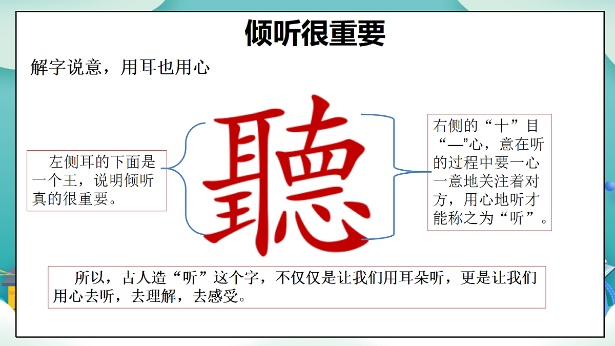 第9课《学会倾听》（第一课时）PPT教学课件-【新教材】（统编版）三年级下册道德与法治第7页