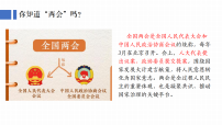 政治 (道德与法治)人教版（2024）薪火相传的传统美德示范课课件ppt