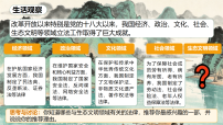 初中政治 (道德与法治)第四单元 生活在法治社会第九课 法律为我们护航日益完善的法律体系背景图课件ppt