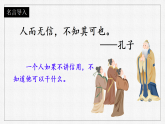 21《我不能失信》课件（内嵌视频）2025-2026学年三年级语文统编版下册