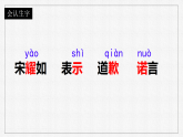 21《我不能失信》课件（内嵌视频）2025-2026学年三年级语文统编版下册