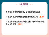 1.6有理数加法法则- 课件  2026-2027学年华东师大版（2024）七年级数学上册