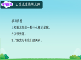 3.5 发光发热的太阳 课件（内嵌视频）2025-2026学年科学三年级下册教科版