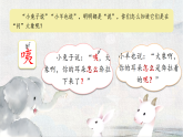 统编版小学语文二年级下册课件《阅读18 大象的耳朵》