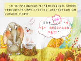 统编版小学语文二年级下册课件《阅读18 大象的耳朵》