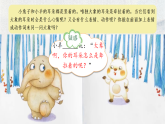 统编版小学语文二年级下册课件《阅读18 大象的耳朵》