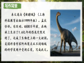 统编版八年级下册语文第6课《恐龙无处不有》课件-