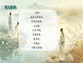 统编版八年级下册语文第12课《诗经二首》课件