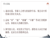 编版语文七年级上册第六单元课外古诗词诵读《潼关》课件统