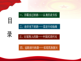 人教统编版高中历史纲要上册 第29课 中国特色社会主义进入新时代 课件