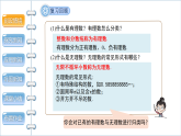10.2实数-课件 2025-2026学年华东师大版（2024）八年级数学上册 (1)