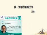 第16课+《我一生中的重要抉择》课件-2025-2026学年统编版语文八年级下册
