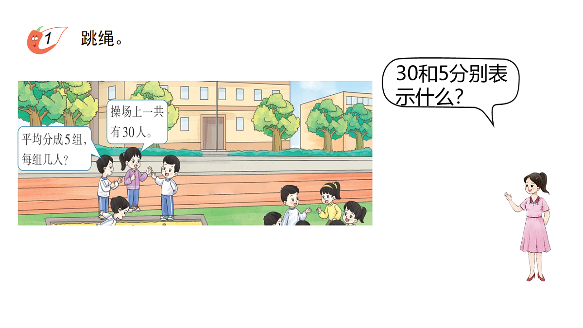 西师大版二年级数学下册第二单元《用乘法口诀求商》课件PPT第5页