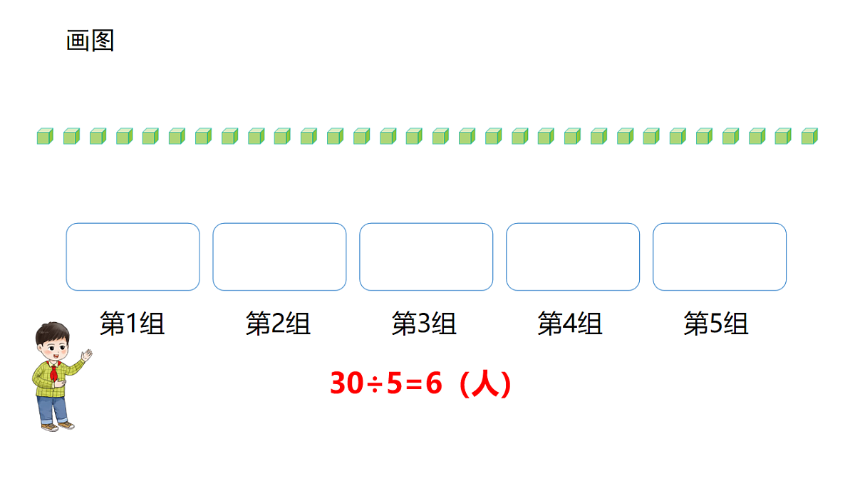 西师大版二年级数学下册第二单元《用乘法口诀求商》课件PPT第6页