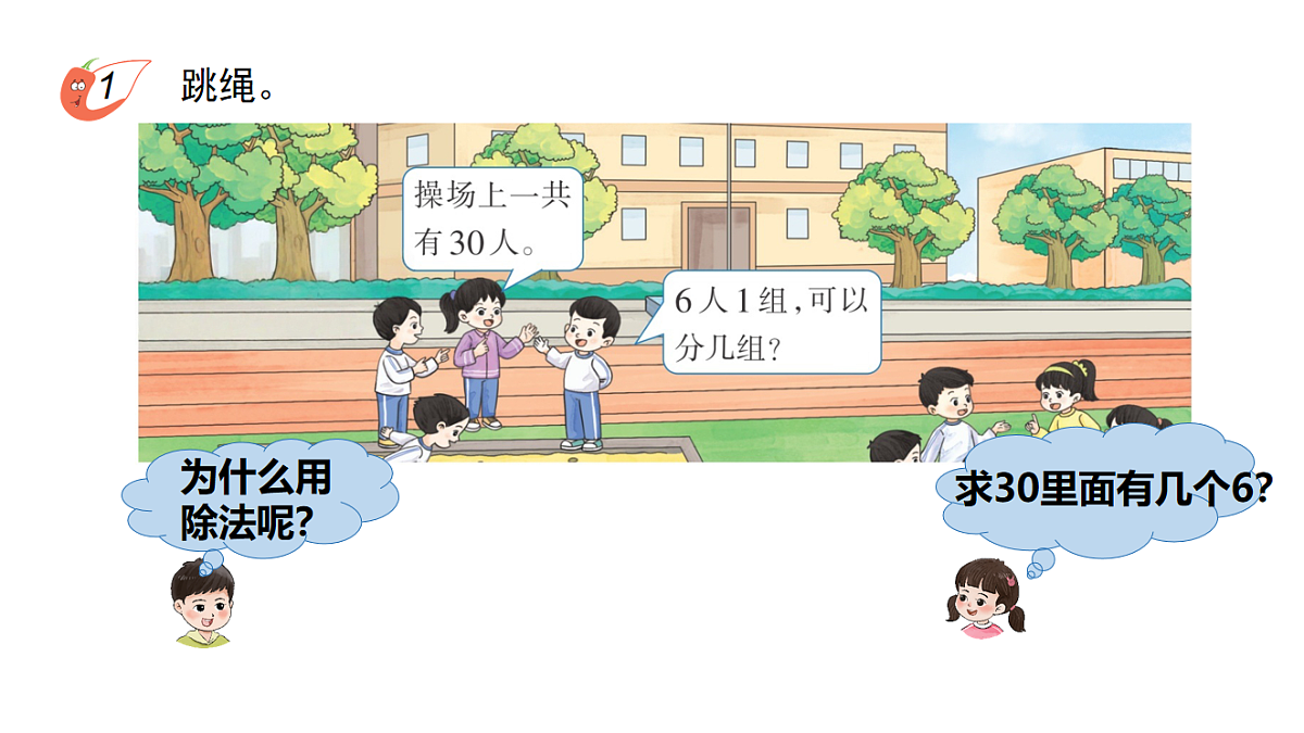 西师大版二年级数学下册第二单元《用乘法口诀求商》课件PPT第8页