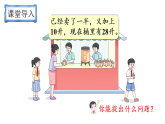 智慧广场——逆推（ 课件）-2025-2026学年青岛版（2024）三年级数学下册