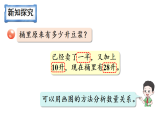 智慧广场——逆推（ 课件）-2025-2026学年青岛版（2024）三年级数学下册