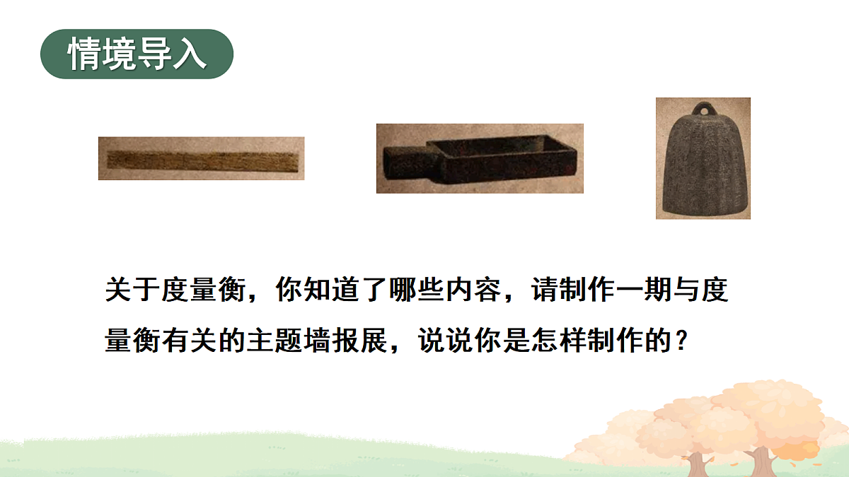 活动四：主题墙报展第2页