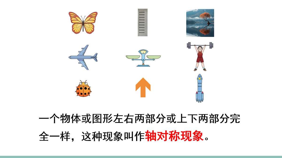 3. 轴对称现象第5页
