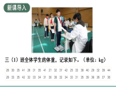 5.4 数据的分段统计  （课件）-2025-2026学年三年级下册数学西南大学版（2024）