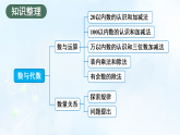 5.1 数与运算（课件）2025-2026学年西师大版二年级数学下册