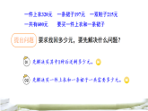 5.2 数量关系（课件）2025-2026学年西师大版二年级数学下册