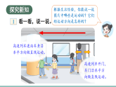 4.1. 平移现象（课件）2025-2026学年西师大版三年级数学下册