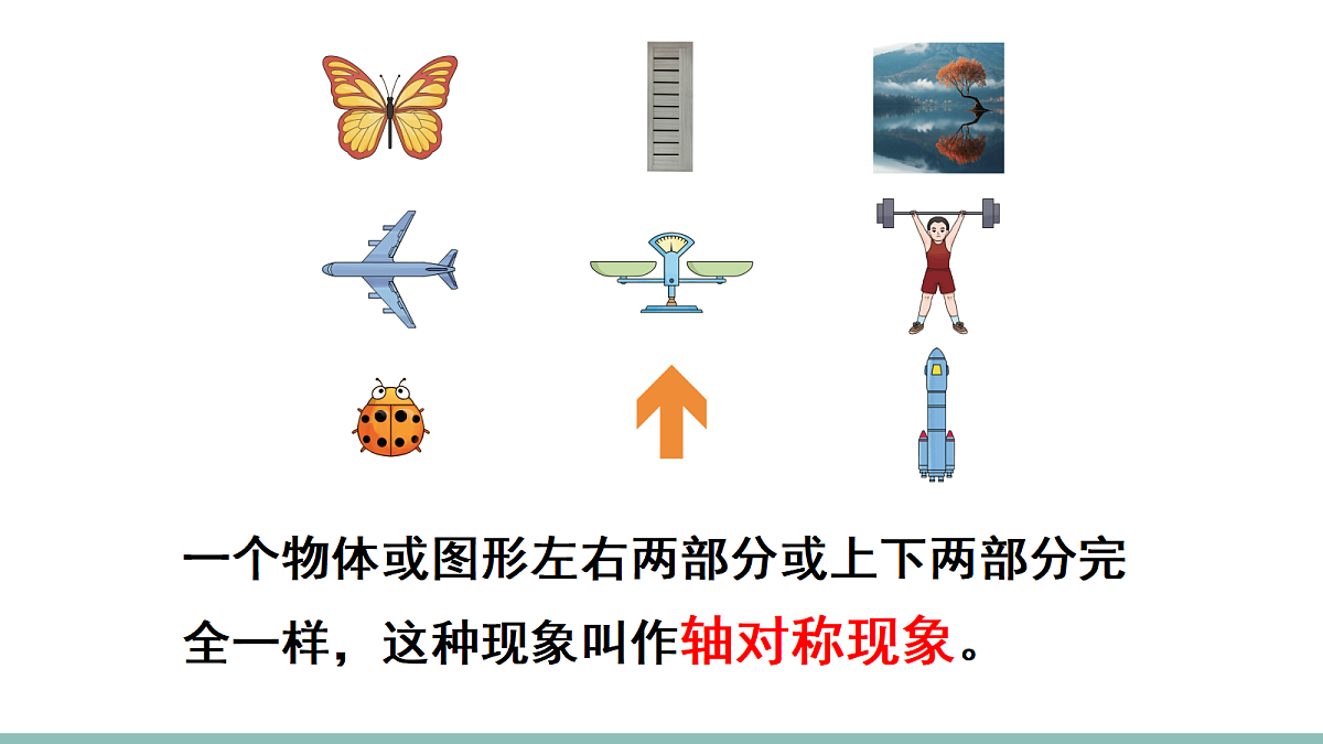3. 轴对称现象第5页