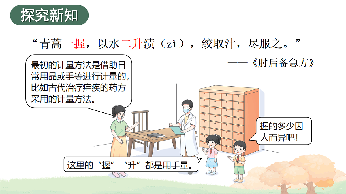 活动二：说一说计量单位第3页