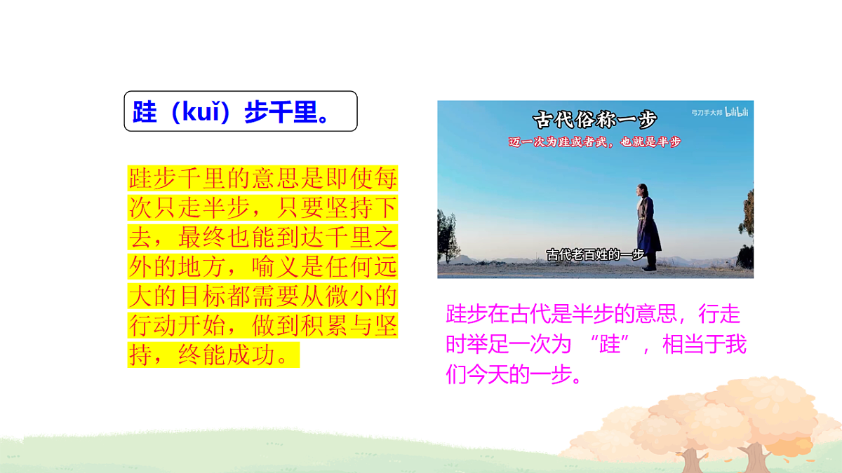 活动三：成语中的计量单位第5页