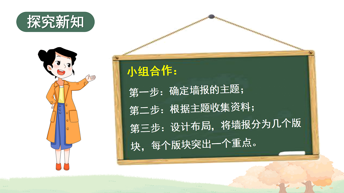 活动四：主题墙报展第3页