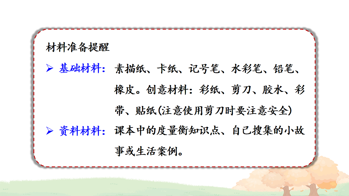 活动四：主题墙报展第7页