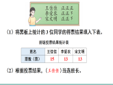 5.3 复式统计表  （课件）-2025-2026学年三年级下册数学西师大版（2024）