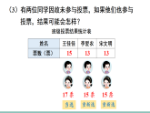 5.3 复式统计表  （课件）-2025-2026学年三年级下册数学西师大版（2024）